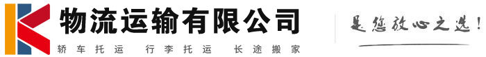 平原物流有限公司